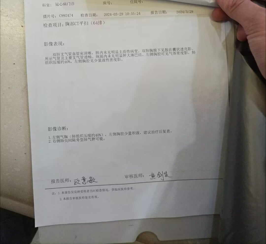 第一次气胸的检查报告单